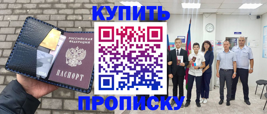 прописка для школы в Клине