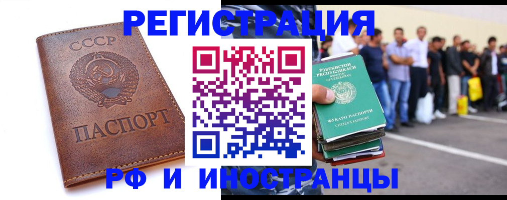 прописка для работы в Клине